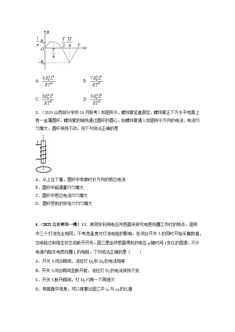 专题60 自感现象和磁感应变化模型-2024高考物理二轮复习80模型最新模拟题专项训练03