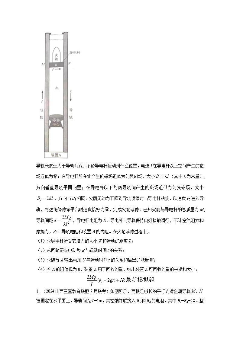 专题62 电磁感应+能量守恒模型-2024高考物理二轮复习80模型最新模拟题专项训练02