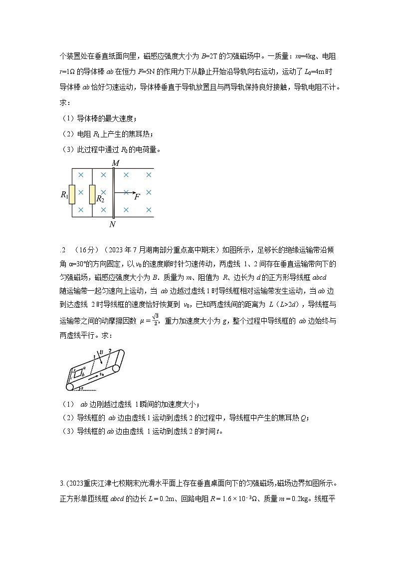 专题62 电磁感应+能量守恒模型-2024高考物理二轮复习80模型最新模拟题专项训练03