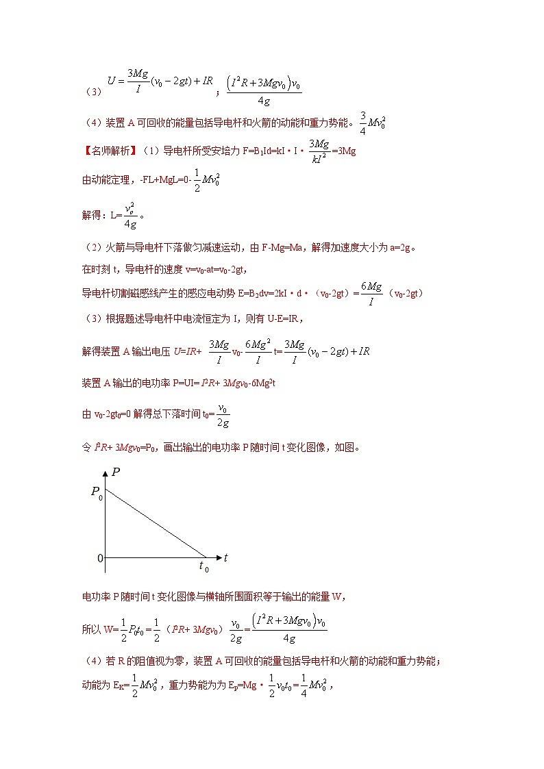 专题62 电磁感应+能量守恒模型-2024高考物理二轮复习80模型最新模拟题专项训练03