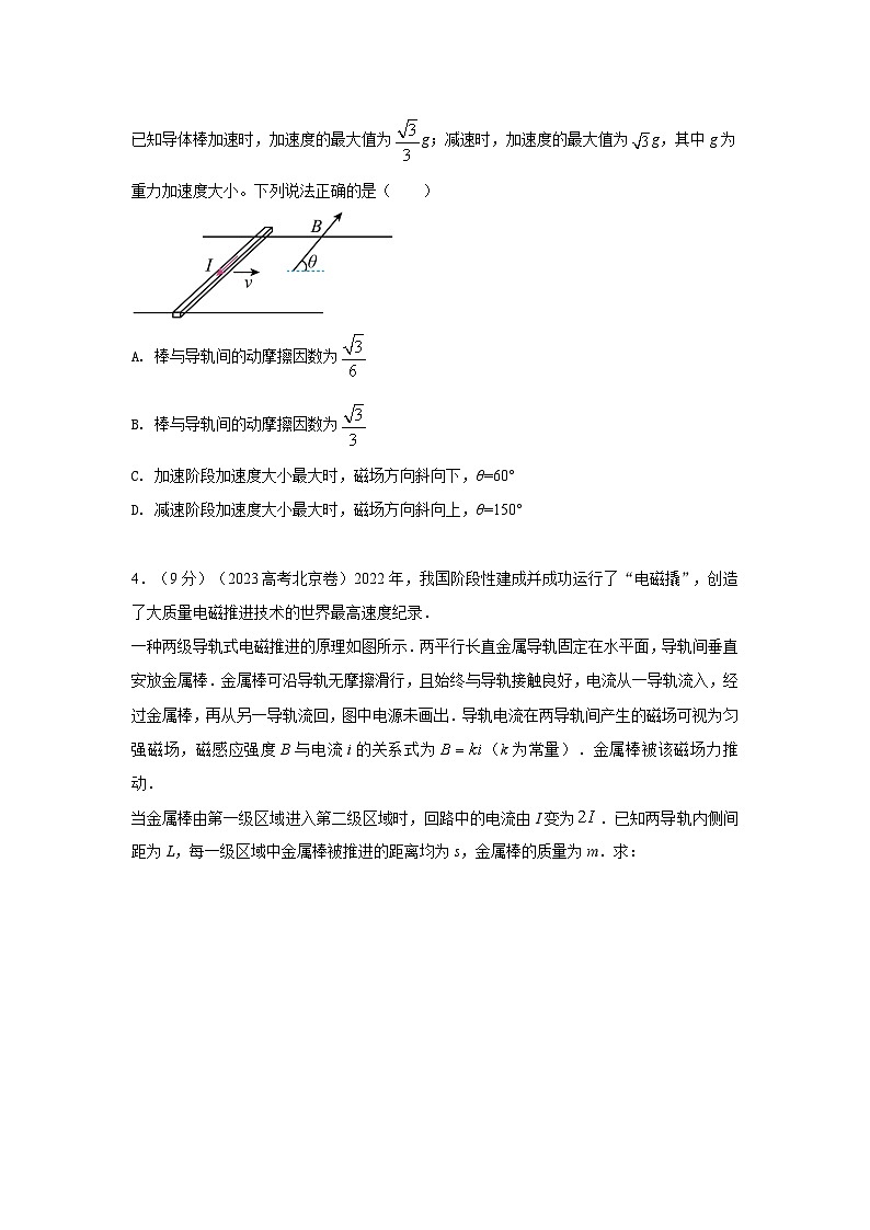 专题65 磁动力模型-2024高考物理二轮复习80模型最新模拟题专项训练03
