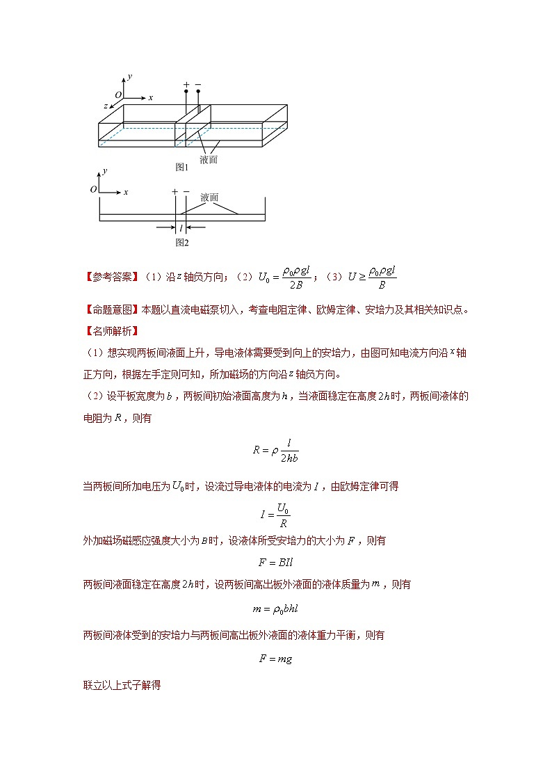 专题65 磁动力模型-2024高考物理二轮复习80模型最新模拟题专项训练02
