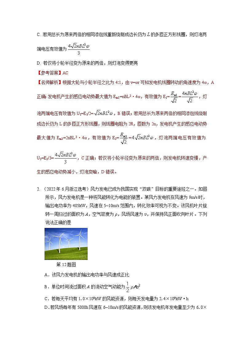专题66 交变电流模型-2024高考物理二轮复习80模型最新模拟题专项训练02