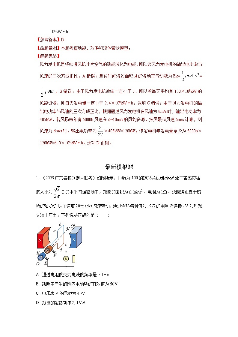 专题66 交变电流模型-2024高考物理二轮复习80模型最新模拟题专项训练03