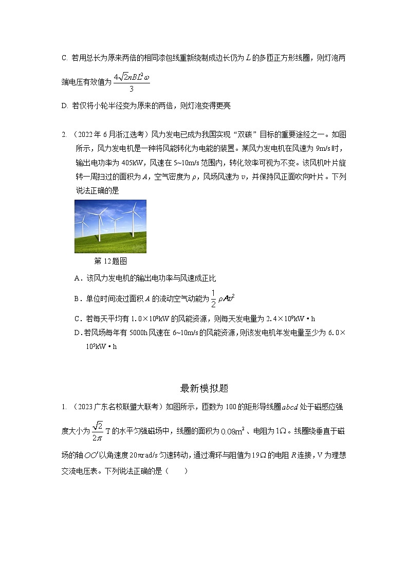 专题66 交变电流模型-2024高考物理二轮复习80模型最新模拟题专项训练02