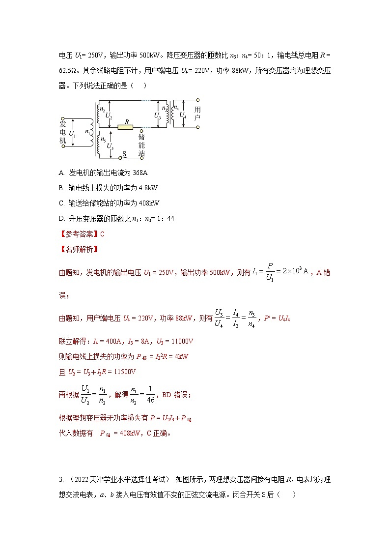 专题68 电能输送模型-2024高考物理二轮复习80模型最新模拟题专项训练02