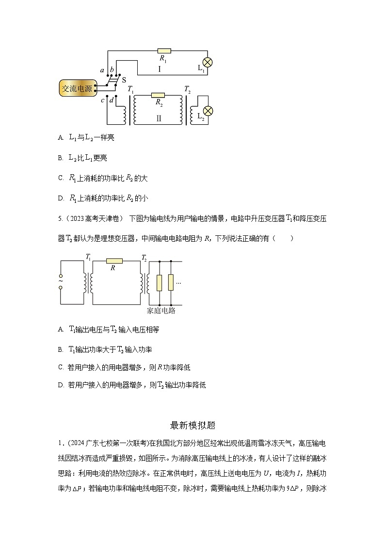 专题68 电能输送模型-2024高考物理二轮复习80模型最新模拟题专项训练03