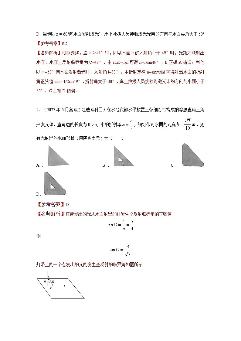 专题71 光学+光在液体中传播模型-2024高考物理二轮复习80模型最新模拟题专项训练02