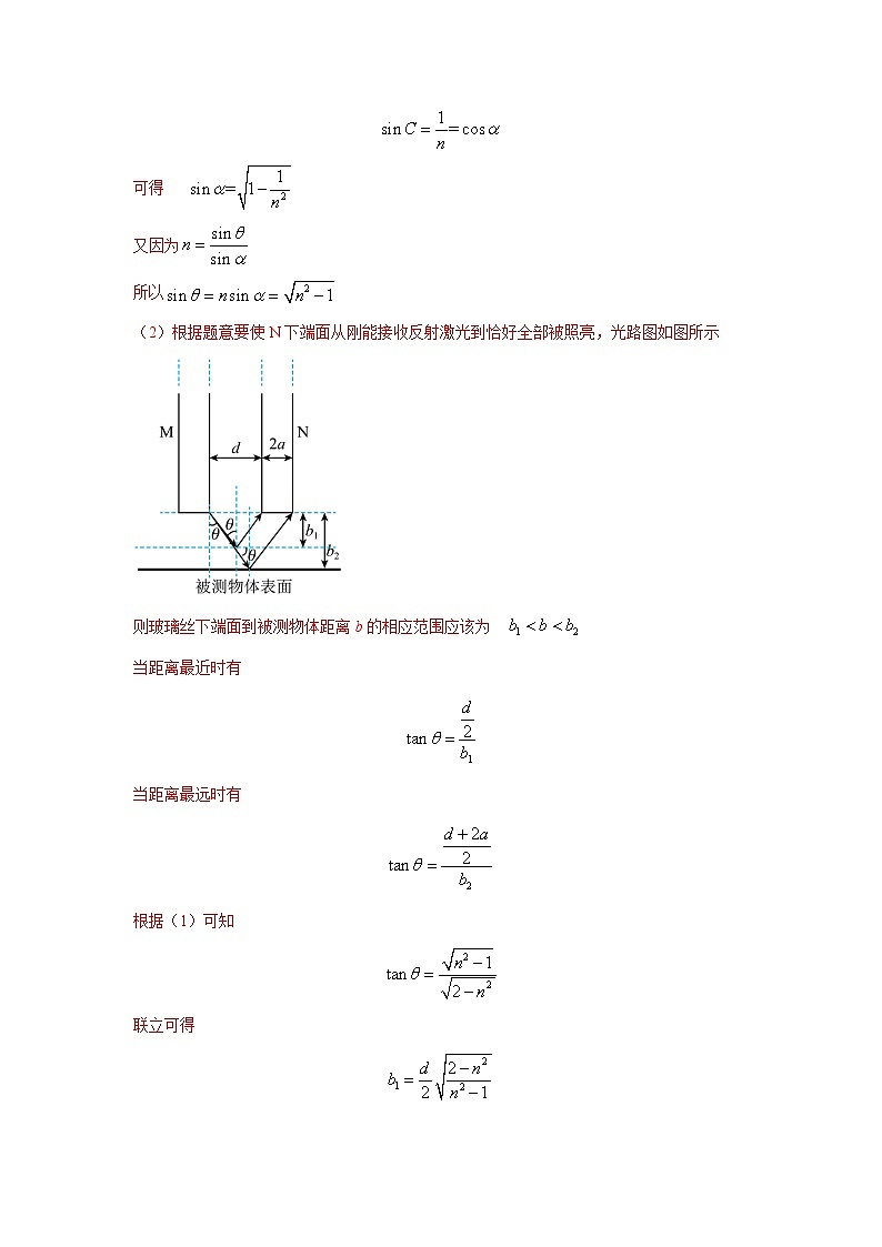 模型73光学+实际模型（解析版）-2024高考物理二轮复习80模型最新模拟题专项训练第3页