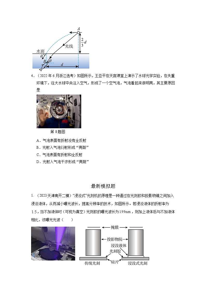 模型73光学+实际模型（原卷版）-2024高考物理二轮复习80模型最新模拟题专项训练第3页