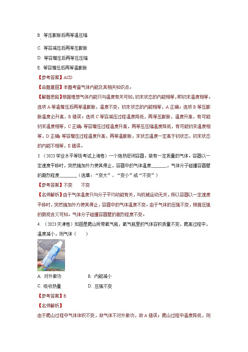 专题74 固体和液体+热力学定律-2024高考物理二轮复习80模型最新模拟题专项训练02