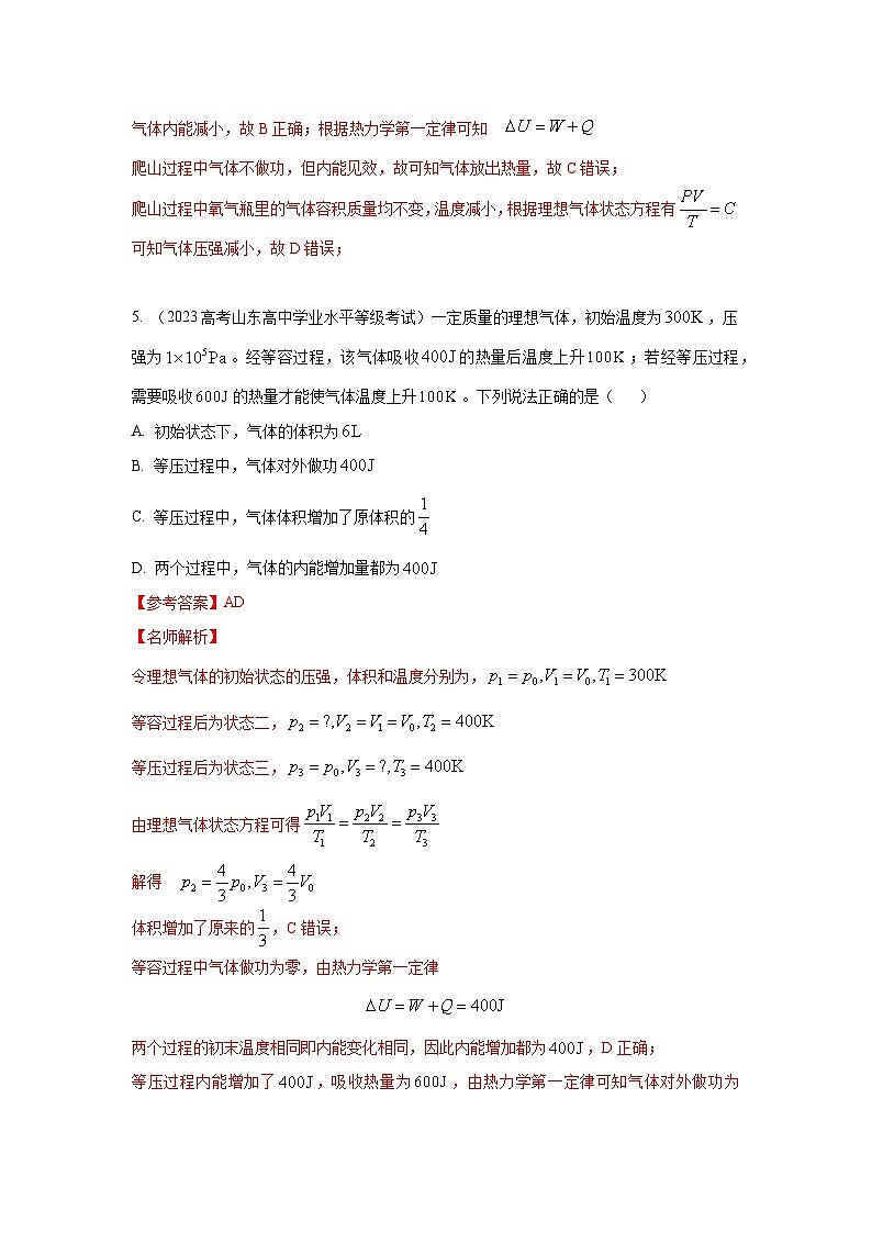专题74 固体和液体+热力学定律-2024高考物理二轮复习80模型最新模拟题专项训练03