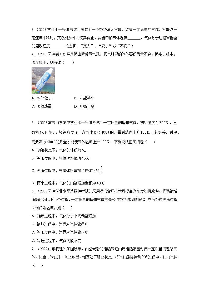 专题74 固体和液体+热力学定律-2024高考物理二轮复习80模型最新模拟题专项训练02