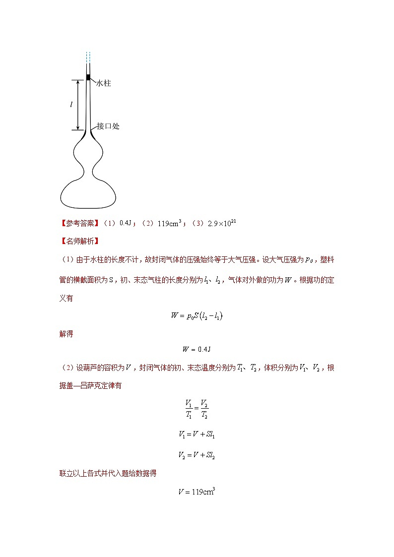 专题76 热学 玻璃管液柱模型-2024高考物理二轮复习80模型最新模拟题专项训练02