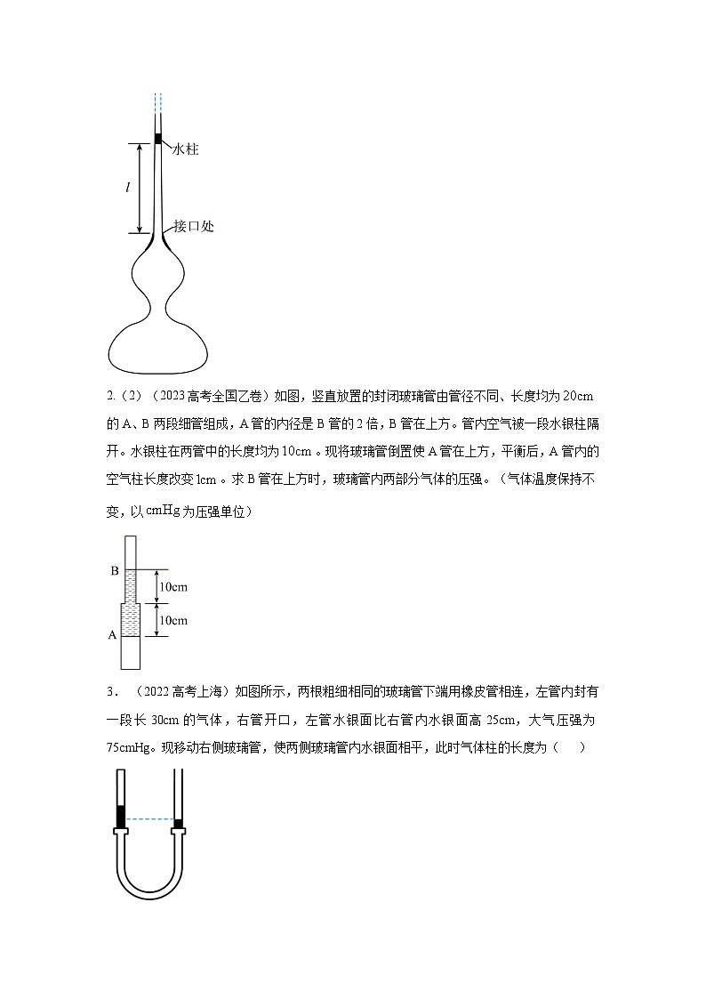 专题76 热学 玻璃管液柱模型-2024高考物理二轮复习80模型最新模拟题专项训练02