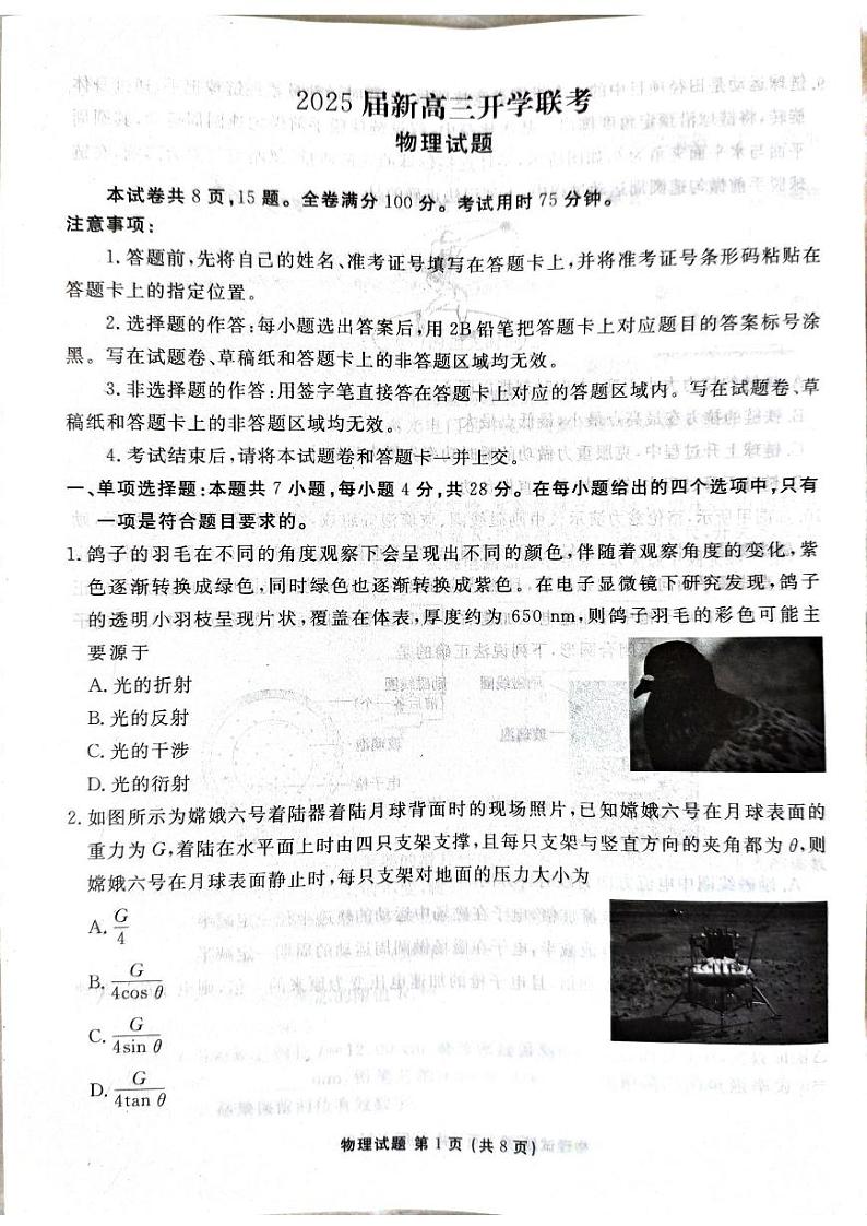 广东省部分学校2025届高三上学期开学联考物理试卷+答案01
