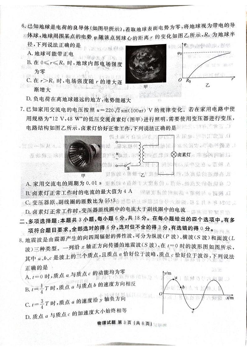 广东省部分学校2025届高三上学期开学联考物理试卷+答案03