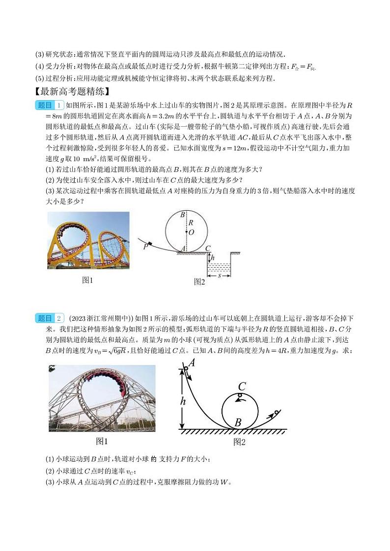 过山车模型--竖直面内圆周运动三种模型-高考物理专题02