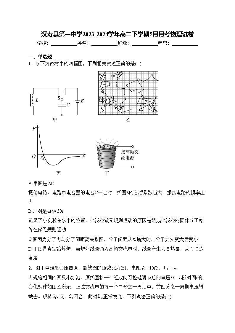 汉寿县第一中学2023-2024学年高二下学期5月月考物理试卷(含答案)第1页