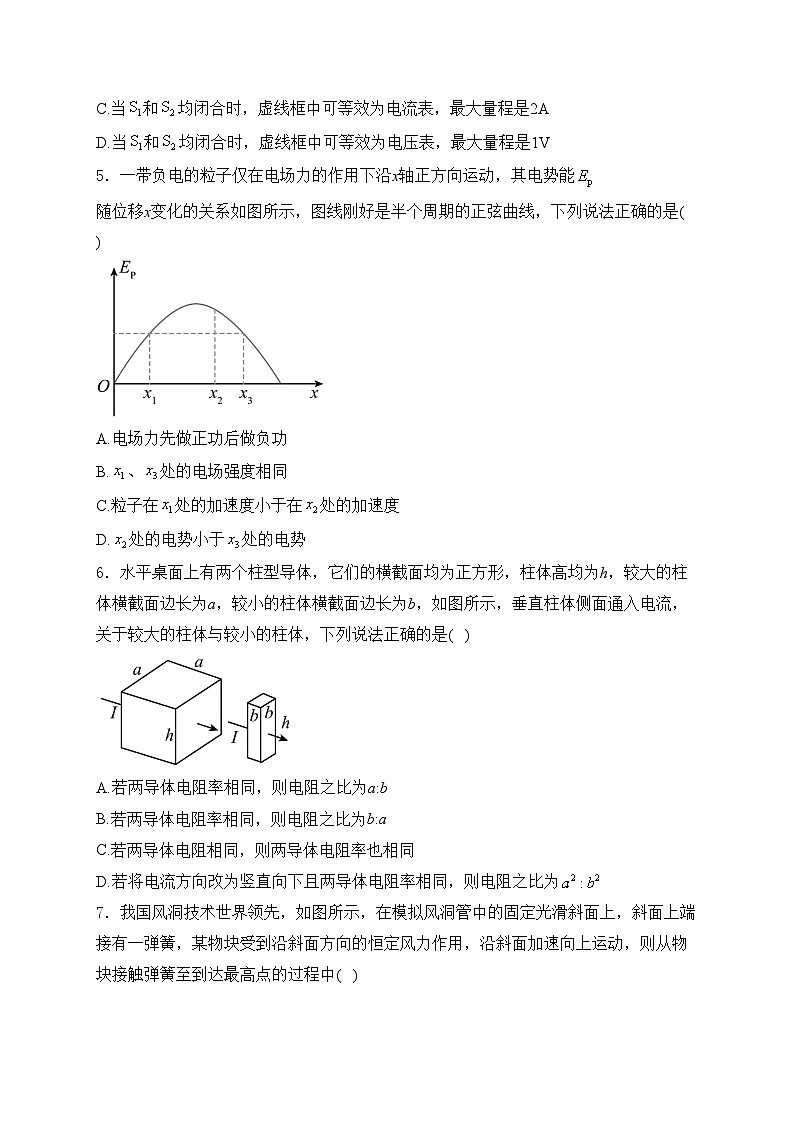 河北郑口中学2023-2024学年高一下学期7月期末考试物理试卷(含答案)第2页