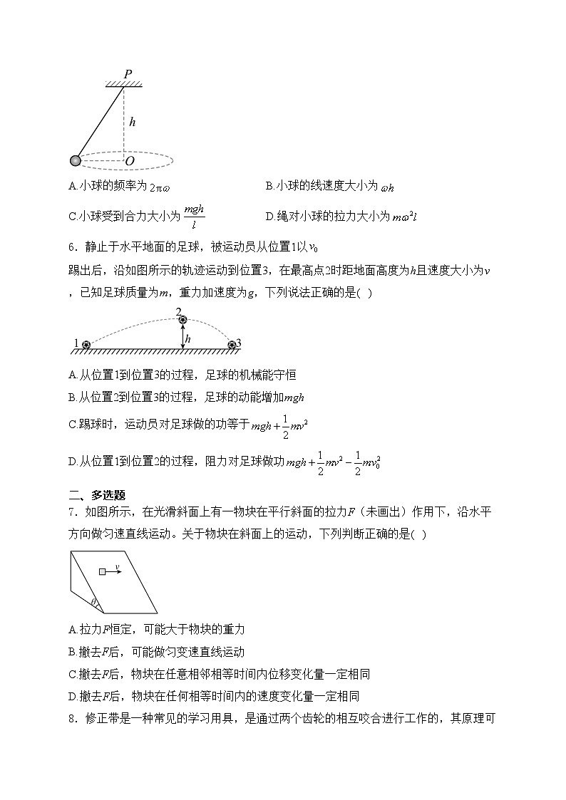 湖南省益阳市安化县两校2023-2024学年高一下学期7月期末自检物理试卷(含答案)02