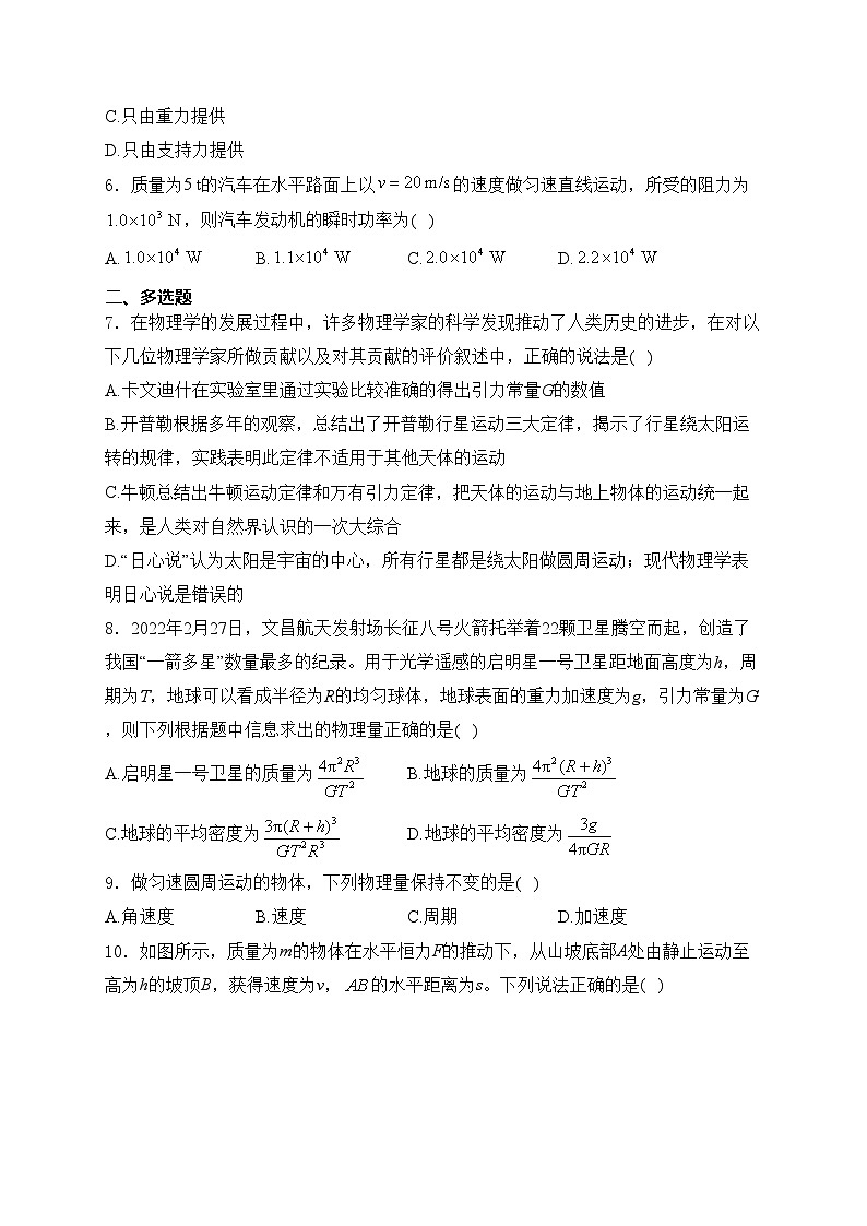 新疆乌鲁木齐市六校2023-2024学年高一下学期期末联考物理试卷(含答案)02