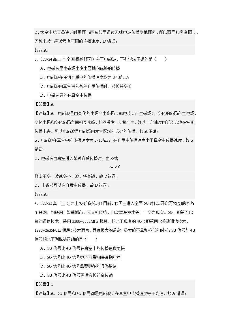 人教版（2019）高中物理选择性必修二第八次周考测试卷（老师+学生）02