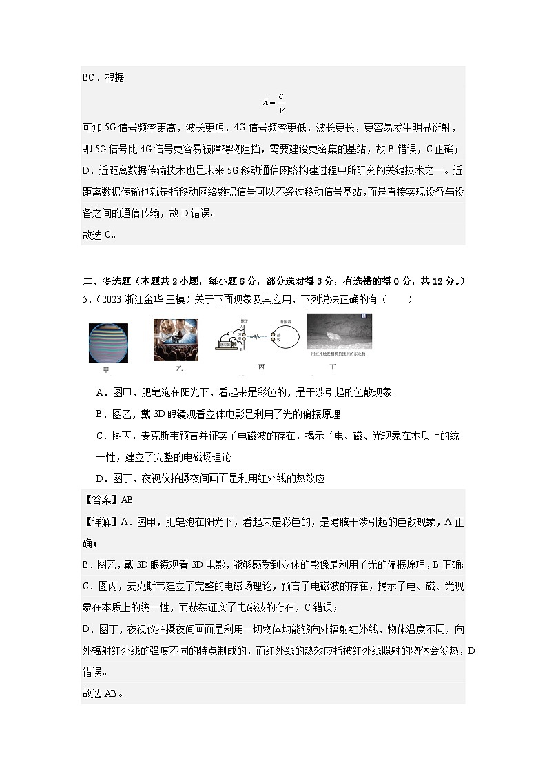 人教版（2019）高中物理选择性必修二第八次周考测试卷（老师+学生）03