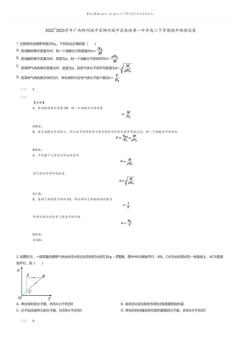[物理]2022_2023学年广西柳州城中区柳州城中区铁路第一中学高二下学期期中物理试卷(原题版+解析版)01