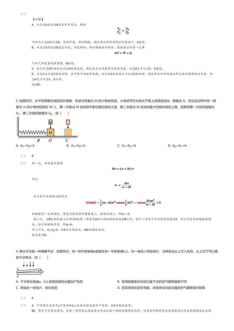 [物理]2022_2023学年广西柳州城中区柳州城中区铁路第一中学高二下学期期中物理试卷(原题版+解析版)02
