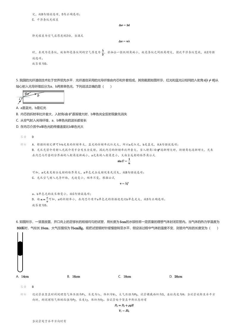 [物理]2022_2023学年广西柳州城中区柳州城中区铁路第一中学高二下学期期中物理试卷(原题版+解析版)03