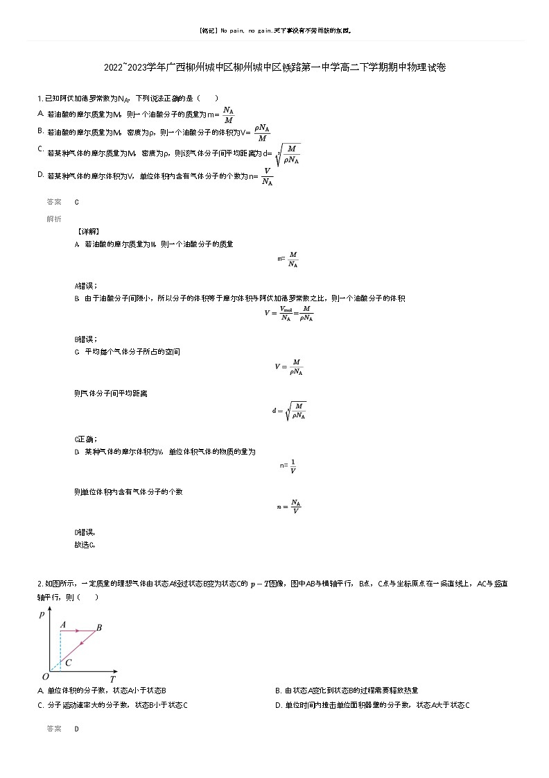 [物理]2022_2023学年广西柳州城中区柳州城中区铁路第一中学高二下学期期中物理试卷(原题版+解析版)01