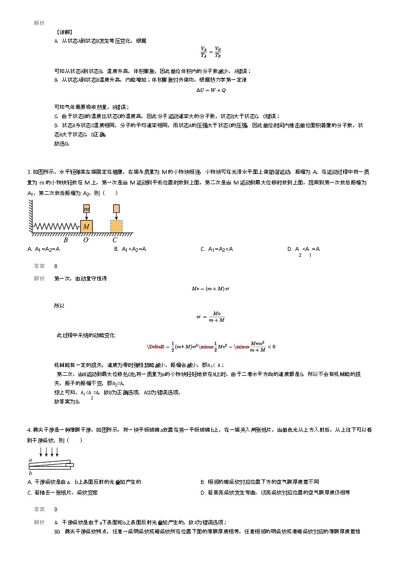 [物理]2022_2023学年广西柳州城中区柳州城中区铁路第一中学高二下学期期中物理试卷(原题版+解析版)02