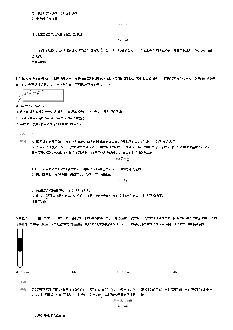 [物理]2022_2023学年广西柳州城中区柳州城中区铁路第一中学高二下学期期中物理试卷(原题版+解析版)03