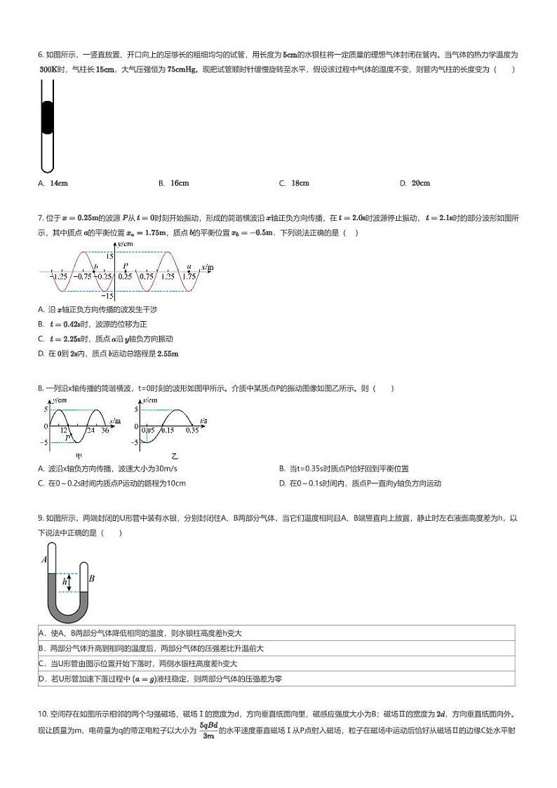 [物理]2022_2023学年广西柳州城中区柳州城中区铁路第一中学高二下学期期中物理试卷(原题版+解析版)02