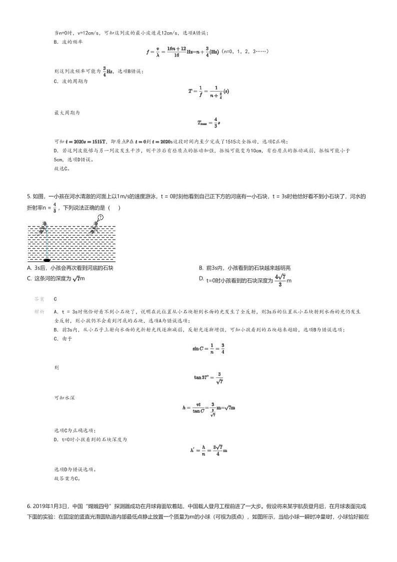 [物理][三模]2024年河北沧州盐山县高三三模物理试卷(联考)(原题版+解析版)03