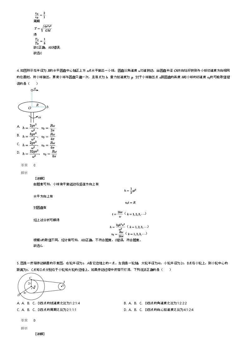[物理]2023_2024学年3月河南三门峡渑池县绳池县第二中学高一下学期月考物理试卷解析版第2页