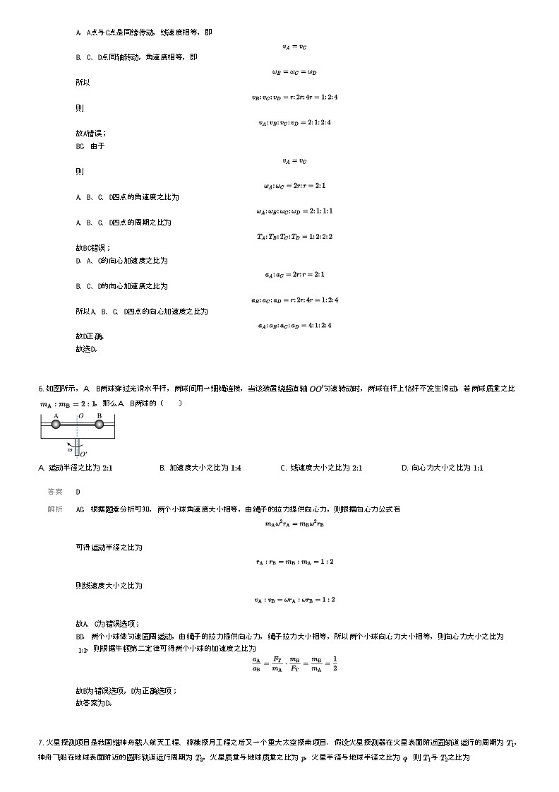 [物理]2023_2024学年3月河南三门峡渑池县绳池县第二中学高一下学期月考物理试卷解析版第3页