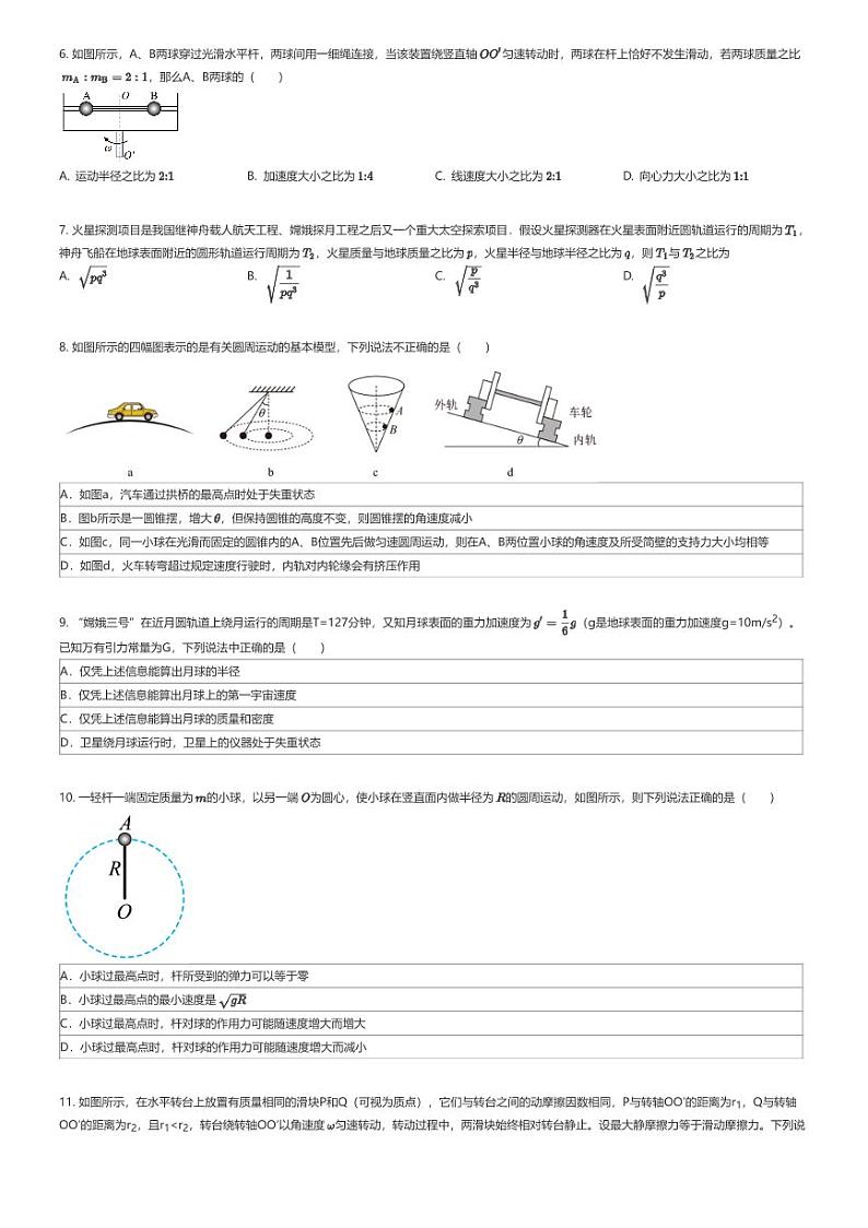 [物理]2023_2024学年3月河南三门峡渑池县绳池县第二中学高一下学期月考物理试卷原题版第2页