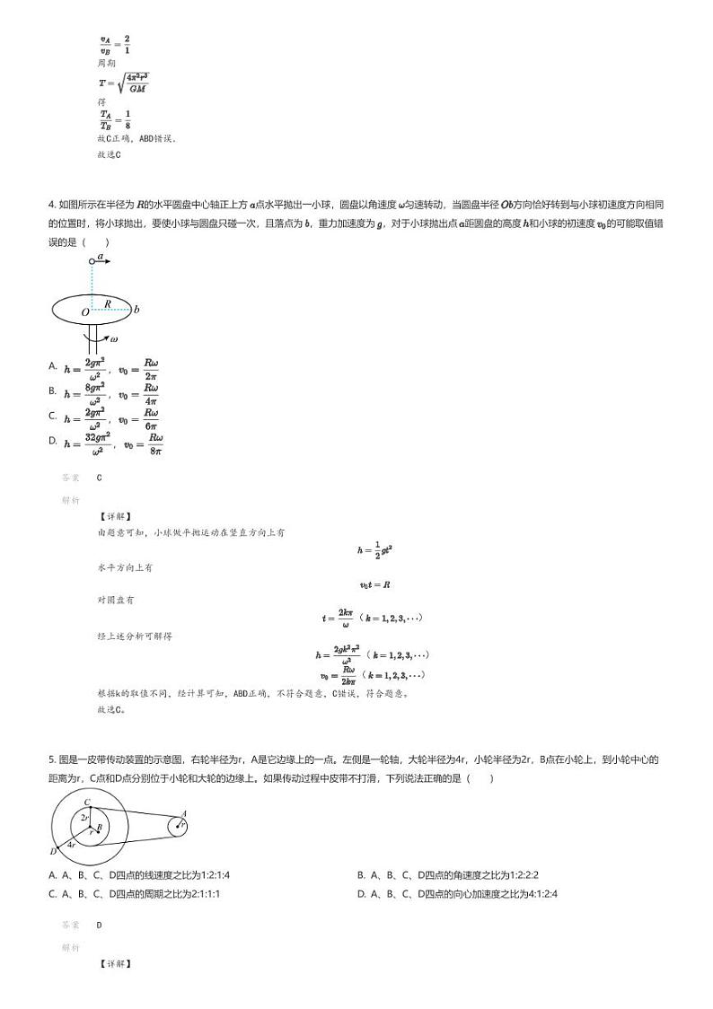 [物理]2023_2024学年3月河南三门峡渑池县绳池县第二中学高一下学期月考物理试卷解析版第2页