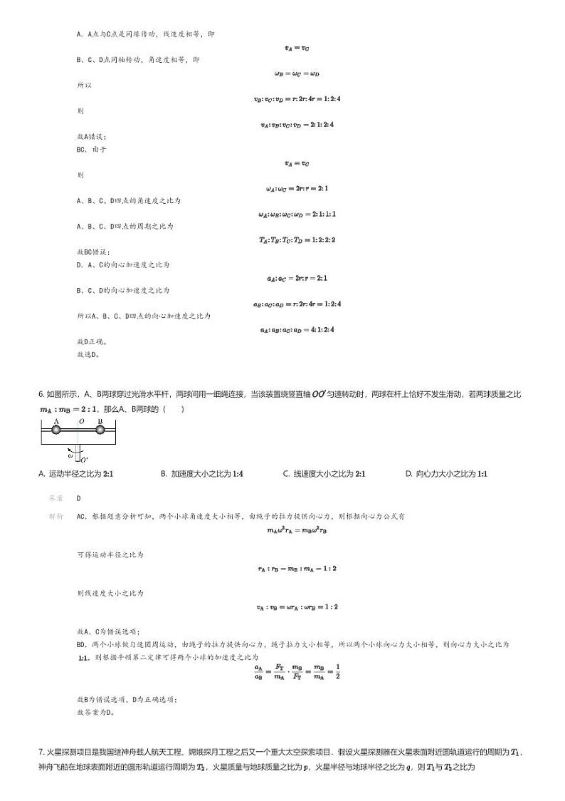 [物理]2023_2024学年3月河南三门峡渑池县绳池县第二中学高一下学期月考物理试卷解析版第3页