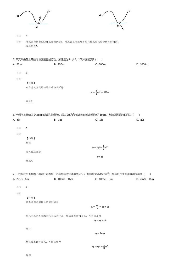 [物理]2023_2024学年3月湖南株洲茶陵县世纪星高级中学高一下学期月考物理试卷解析版第2页