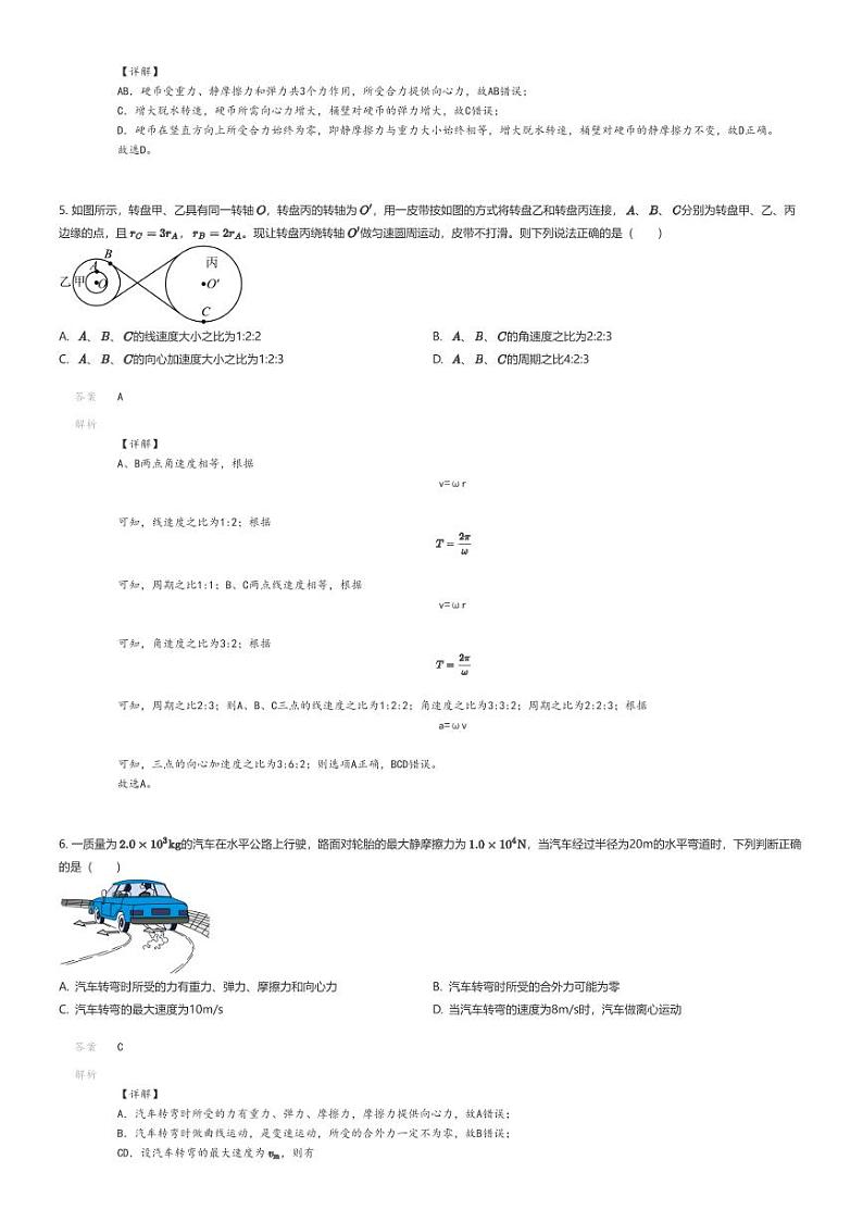 [物理]2023_2024学年4月甘肃白银靖远县靖远县第四中学高一下学期月考物理试卷(原题版+解析版)02
