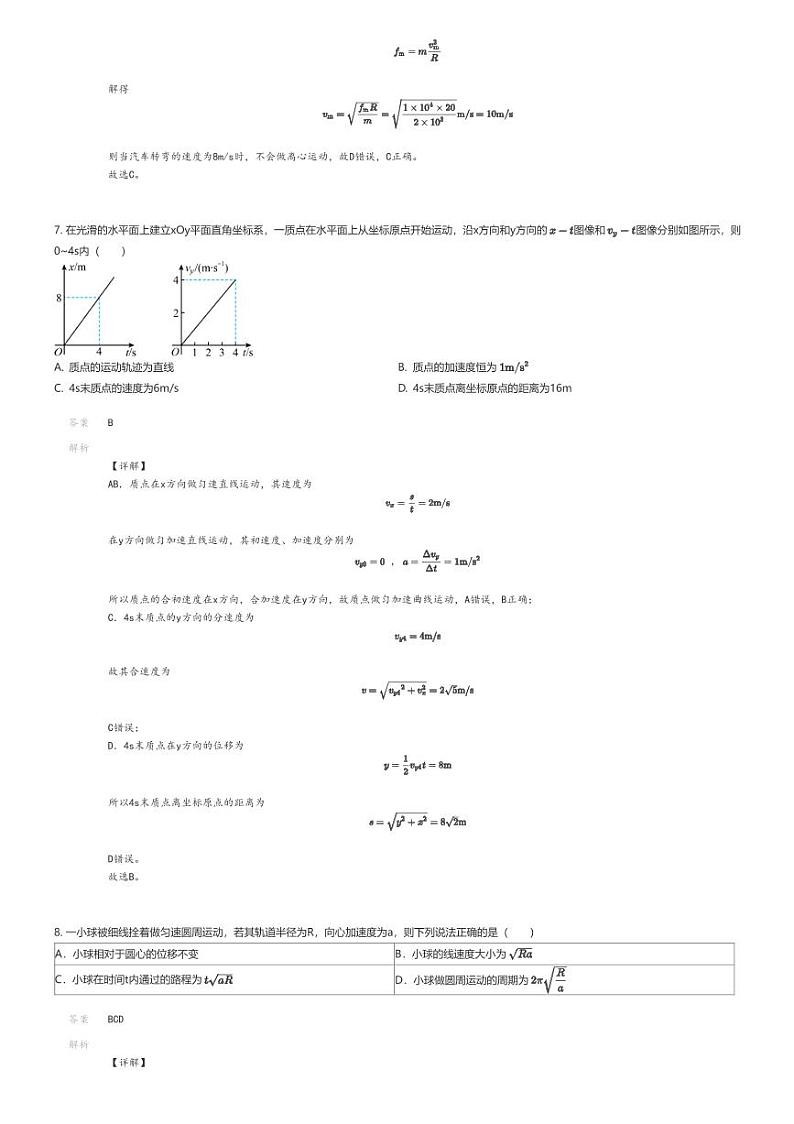 [物理]2023_2024学年4月甘肃白银靖远县靖远县第四中学高一下学期月考物理试卷(原题版+解析版)03