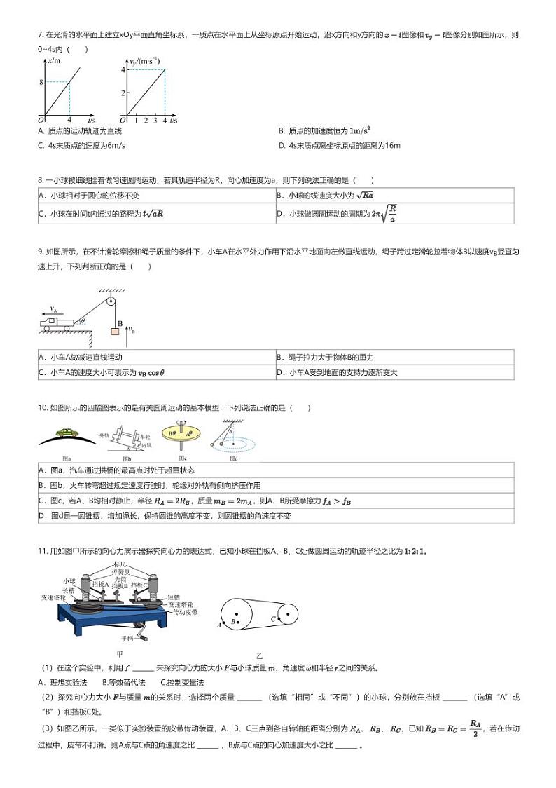 [物理]2023_2024学年4月甘肃白银靖远县靖远县第四中学高一下学期月考物理试卷(原题版+解析版)02