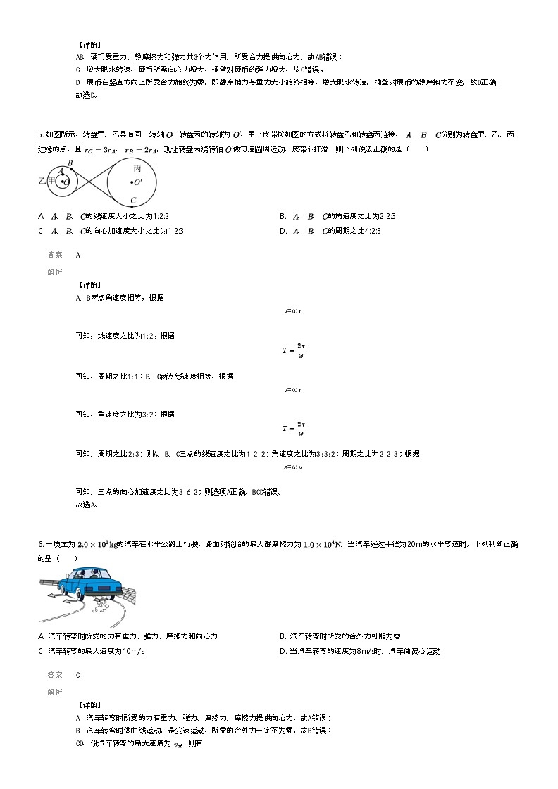 [物理]2023_2024学年4月甘肃白银靖远县靖远县第四中学高一下学期月考物理试卷(原题版+解析版)02