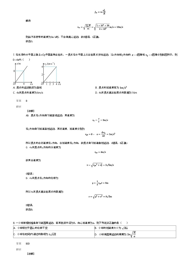 [物理]2023_2024学年4月甘肃白银靖远县靖远县第四中学高一下学期月考物理试卷(原题版+解析版)03