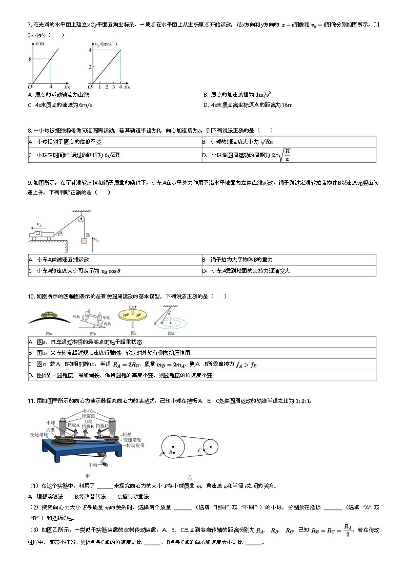 [物理]2023_2024学年4月甘肃白银靖远县靖远县第四中学高一下学期月考物理试卷(原题版+解析版)02
