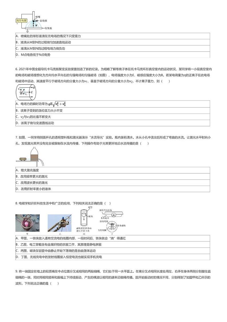 [物理]2023_2024学年5月广东深圳高二下学期月考物理试卷(龙城高级中学、深圳大学附属中学)原题版第2页