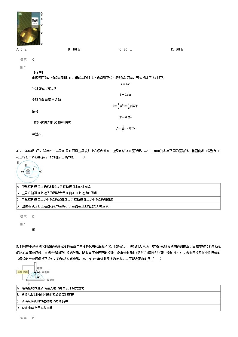 [物理]2023_2024学年5月广东深圳高二下学期月考物理试卷(龙城高级中学、深圳大学附属中学)解析版第2页